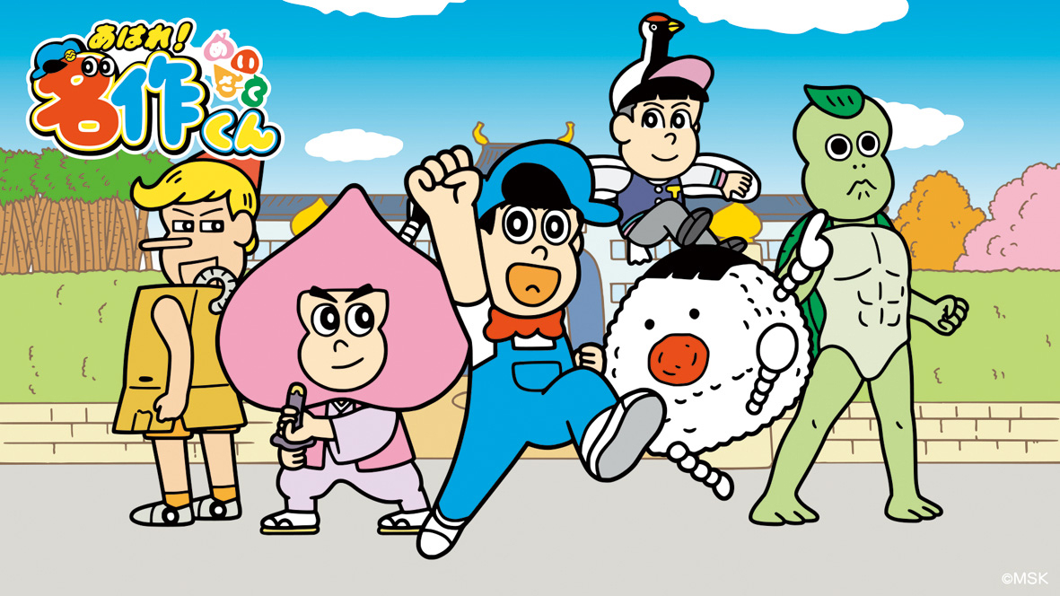 あはれ 名作くん 文化庁メディア芸術祭 Japan Media Arts Festival あはれ 名作くん 文化庁メディア芸術祭 Japan Media Arts Festival