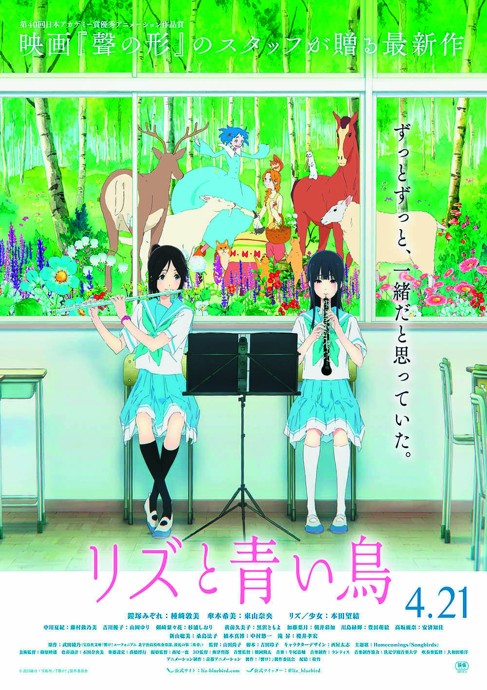 リズと青い鳥 - 文化庁メディア芸術祭 - JAPAN MEDIA ARTS FESTIVAL