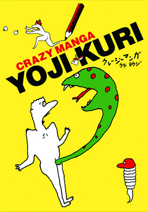 サイン入り】CRAZY MANGA クレイジー・マンガ YOJI KURI CRAZY FOR